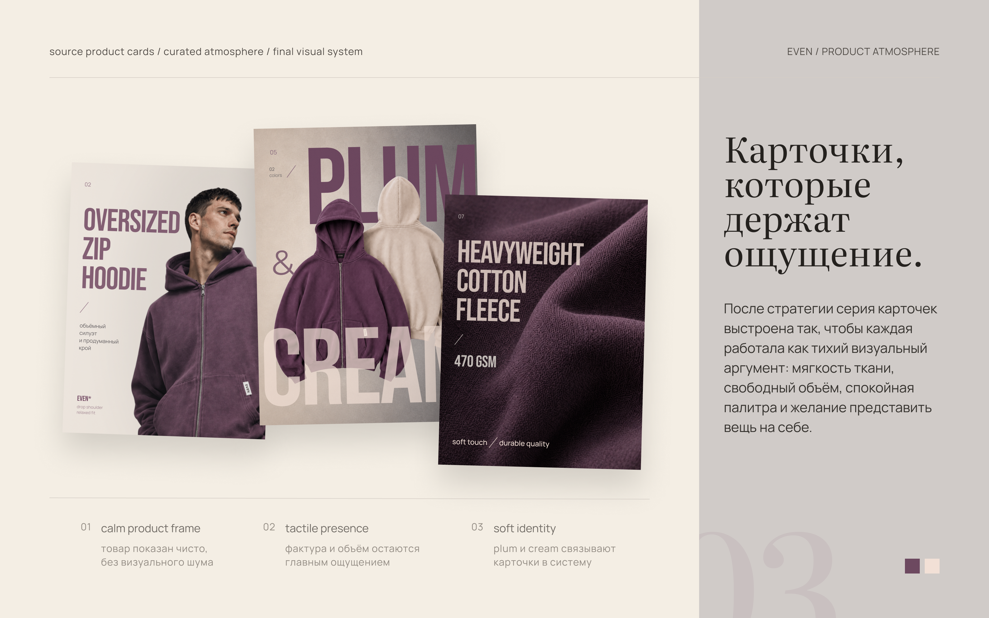 Арт-дирекшн карточек товара EVEN